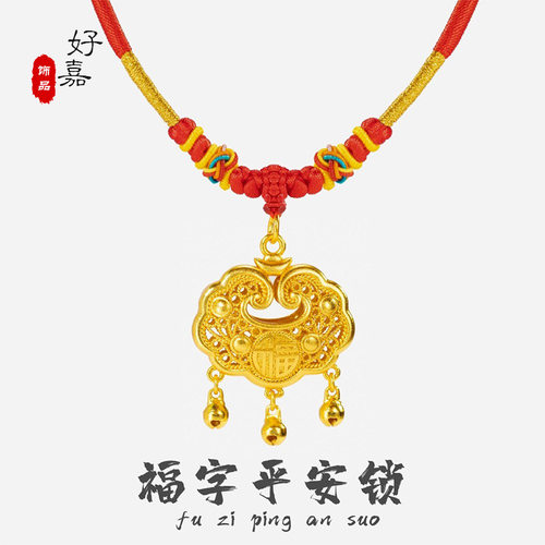 2026红绳编织小孩大人宝宝沙金周岁长命锁平安福锁项链国潮项圈链