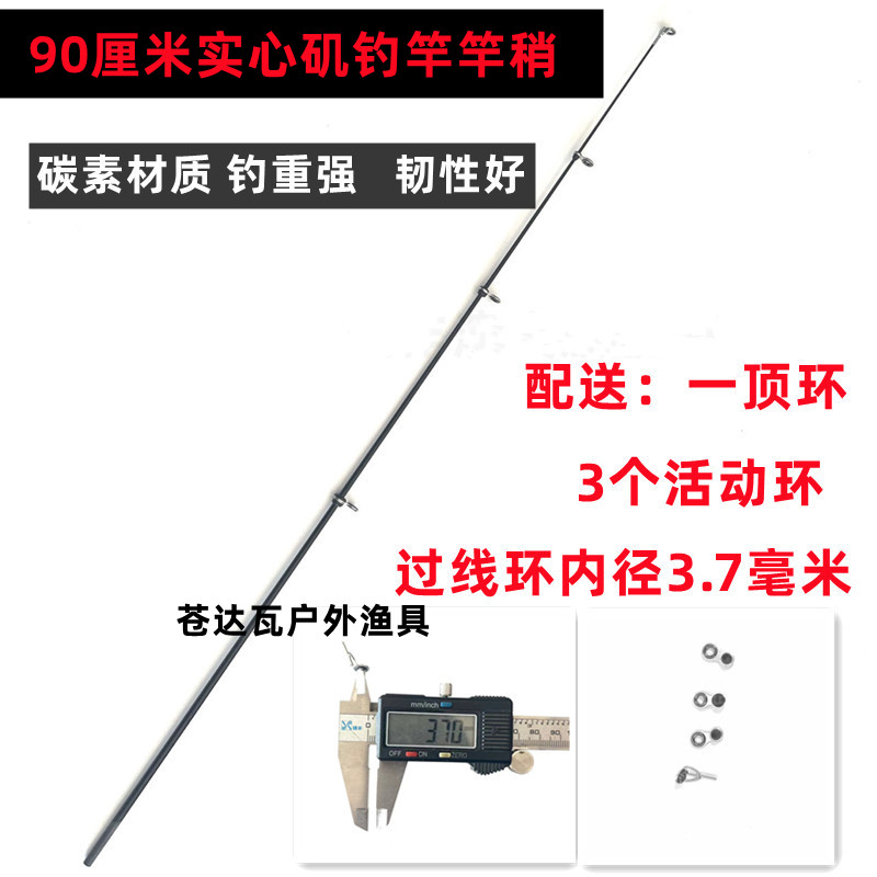 90厘米实心竿稍矶钓竿竿稍鱼竿配节实心竿尖长节矶竿杆稍