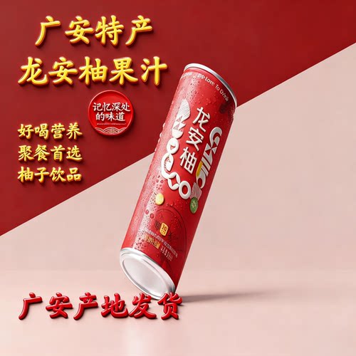广安特产原汁果汁饮料