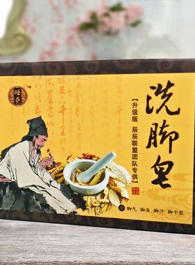 泡脚皂升级草本植物新一代泡脚皂