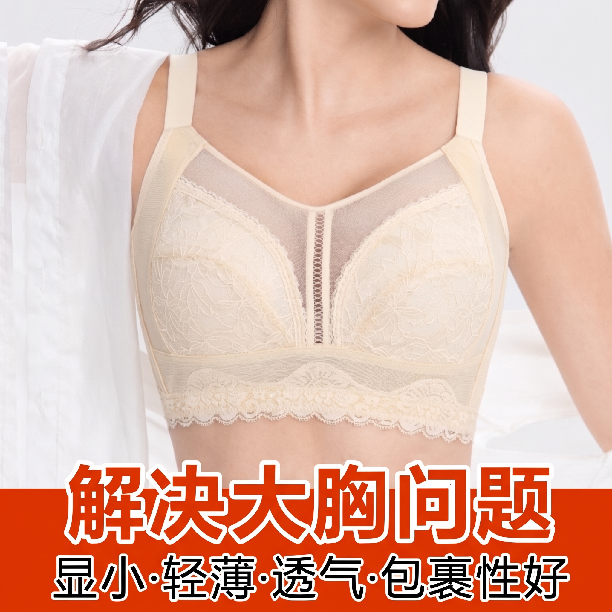 中脉文胸调整型大胸显小内衣女薄款全罩杯防下垂聚拢收副乳防走光