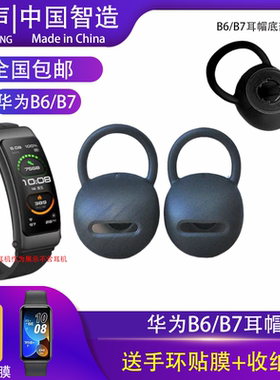 华为手环b6/B7耳帽耳塞智能手环FDS-B19防掉式耳挂耳机配件硅胶套