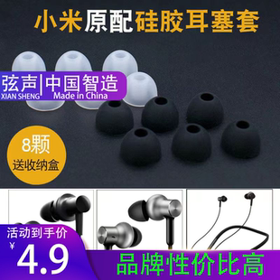 适用小米原配入耳式 炫彩pro活塞动圈软胶皮套1more通用耳套耳塞配件 圈铁耳机Pro硅胶套耳帽项圈耳机塞基础版