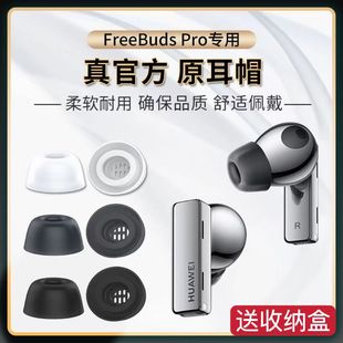 pro防滑隔音降噪耳机塞4代无线充版 适用于华为freebudspro耳塞耳机套耳帽防过敏硅胶套freebuds 保护