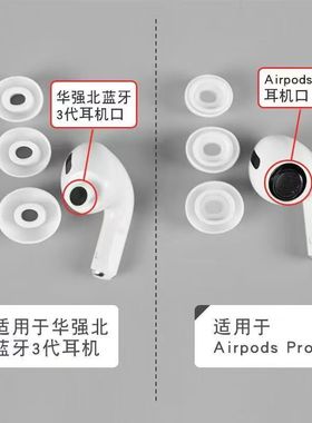 Airpodspro耳塞耳帽硅胶套适用于苹果三3代原装耳机一代二代正品适用于华强北耳套椭圆形无线华强北蓝牙三代
