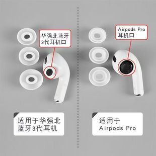 Airpodspro耳塞耳帽硅胶套适用于苹果三3代原装 适用于华强北耳套椭圆形无线华强北蓝牙三代 耳机一代二代正品