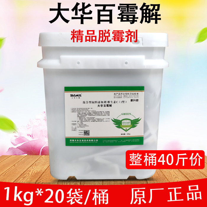 兽用20袋脱霉剂大华百霉解猪牛羊鸡饲料添加剂防霉脱霉饲料发霉