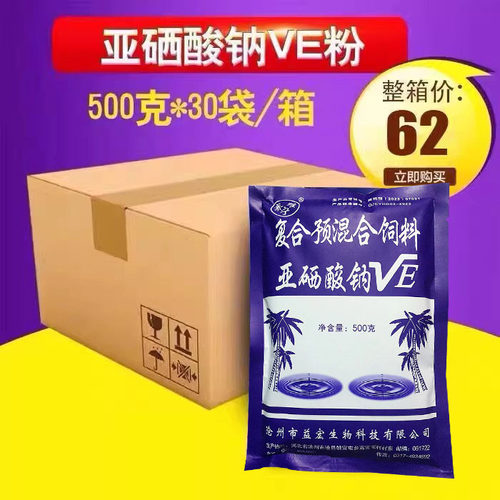 整箱兽用500g亚硒酸钠饲料添加剂