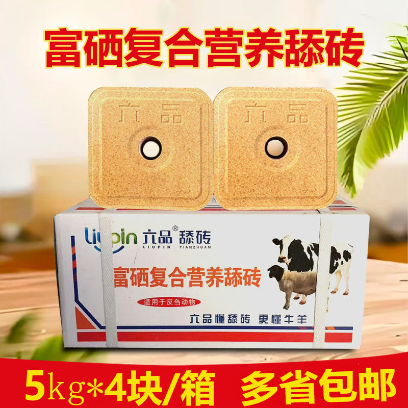 牛羊舔块富硒复合微量元素营养舔砖牛羊骆驼反刍动物用盐砖六品舔