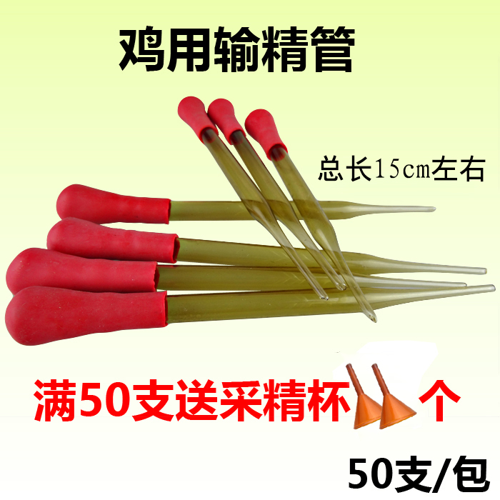 鸡用输精管 人工授精设备玻璃受精管种鸡采精授精茶色塑料采精杯