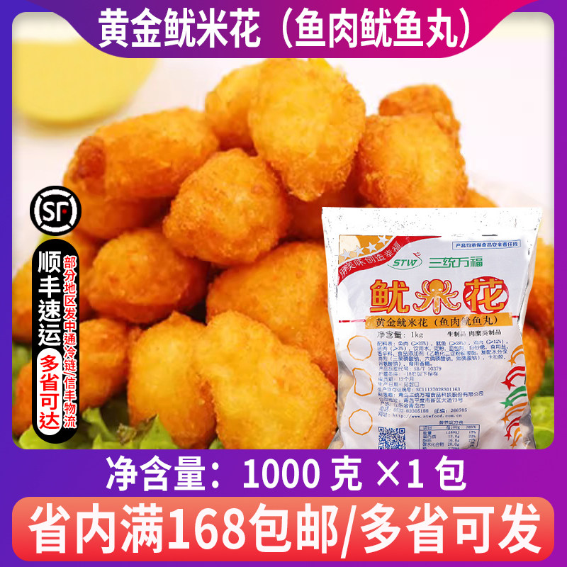 三统万福鱿米花鱿鱼丸图片