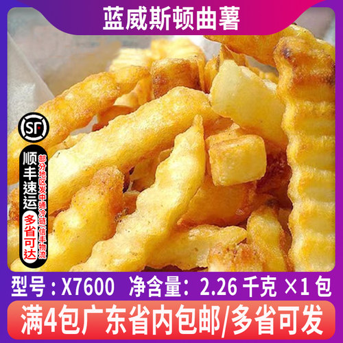 美国进口蓝威斯顿冷冻炸薯条薯条