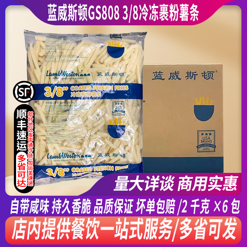 整箱威斯薯条盐味冷冻半成品商用