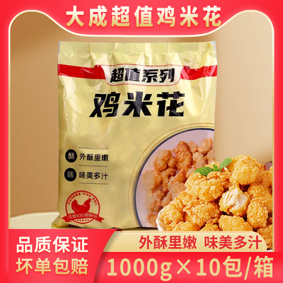 大成鸡米花热卖好吃超值
