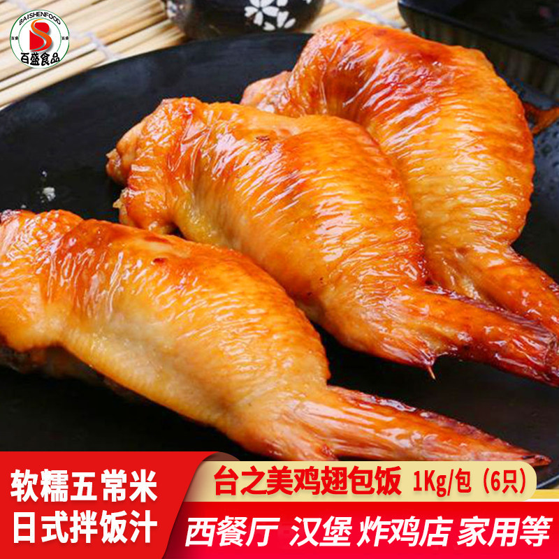 台之美鸡翅包饭6只/包新奥尔良台湾鸡包饭半成品无骨鸡翅米翅烤翅