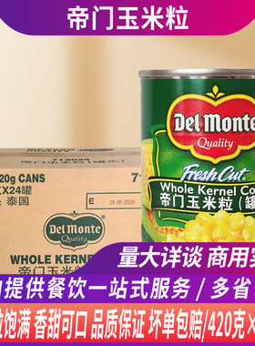 玉米粒罐头轻食玉米原料