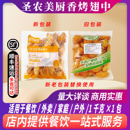 圣农半成品半成品油炸