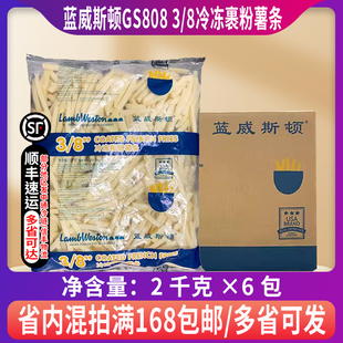 整箱蓝威斯顿3 8裹粉粗薯条GS808特松脆冷冻带盐味凯达雪川商用薯