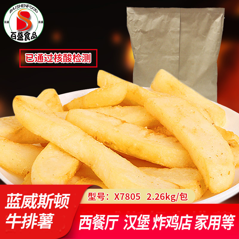 蓝威斯顿36X/X7805牛排薯油炸冷冻宽薯条炸牛排牛排杯薯制品小吃