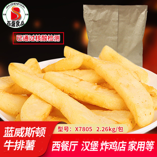 蓝威斯顿36X/X7805牛排薯油炸冷冻宽薯条炸牛排牛排杯薯制品小吃