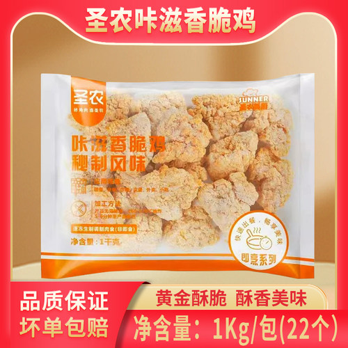 圣农圣农脆皮炸鸡半成品