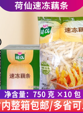 荷仙速冻藕条油炸小吃