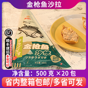 20包即食沙拉面包三明治寿司水果蔬 整箱宝焙乐金****鱼沙拉酱500g