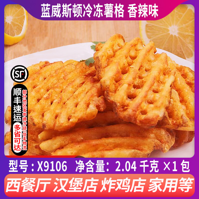 蓝威斯顿进口薯格X9106辣味薯格国产薯格网冷冻油炸小吃西餐原料