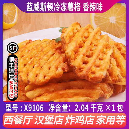 蓝威斯顿辣味薯格薯进口油炸小吃