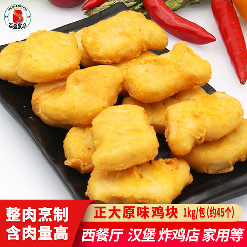 正大美味鸡块原味上校鸡块冷冻半成品小吃美乐鸡块油炸鸡块1kg/包