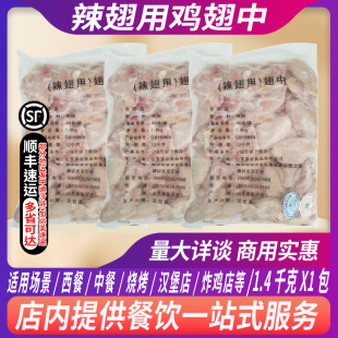 辣鸡翅用翅中40片翅中1.4kg新鲜冷冻鸡翅中烧烤食材油炸辣翅商用