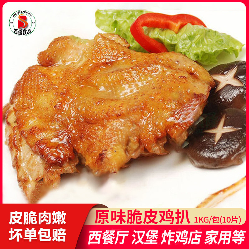 商用原味带皮鸡鸡扒香煎图片