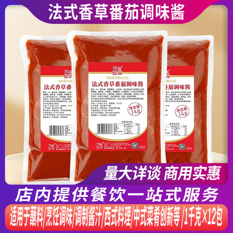 整箱忆霖法式香草番茄调味酱1kg/包铁板牛排料理意面焗菜番茄酱