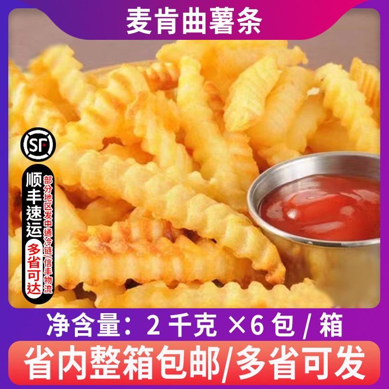 蓝威斯顿麦肯曲薯条冷冻波浪螺纹型细薯凯达粗薯条2kg油炸
