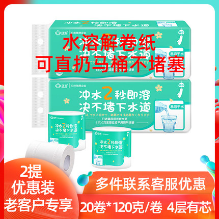 日诺可溶性厕纸易溶解水溶速溶卫生纸可冲可溶溶解融水水溶性厕纸
