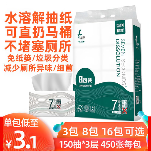 格新水溶性厕纸抽纸速