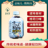 金手宝京味儿酸梅汤乌梅汁饮料0脂肪桂花味300ml 箱 12瓶