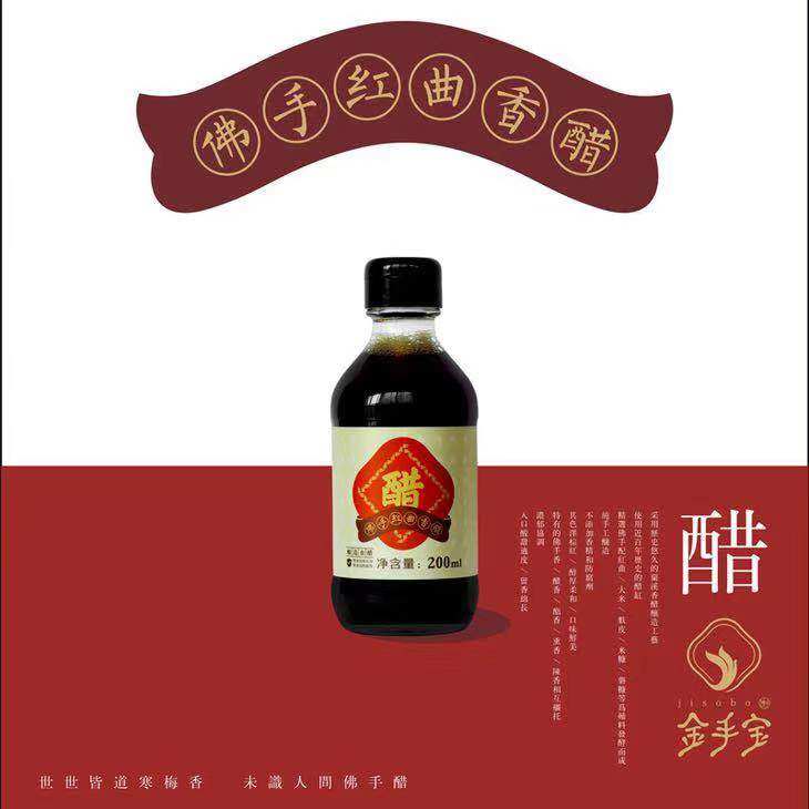 金华特产佛手醋非遗手工酿制佛手红曲香醋+蜜炼金佛手组合装在类目 零食/坚果/特产, 山核桃/坚果/炒货, 其它中 - 来自Buy2taobao.com提供专业的淘宝代购服务