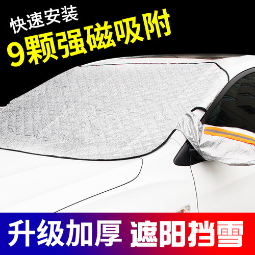 汽车前挡风玻璃防雪防霜罩冬天挡霜盖布防冻遮雪挡雪前风挡遮阳帘