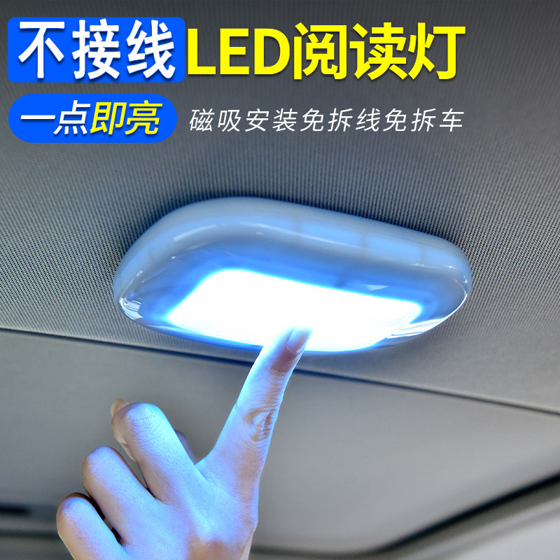 汽车载后排阅读灯后备尾箱顶棚led室内车内车用吸顶照明车顶内饰