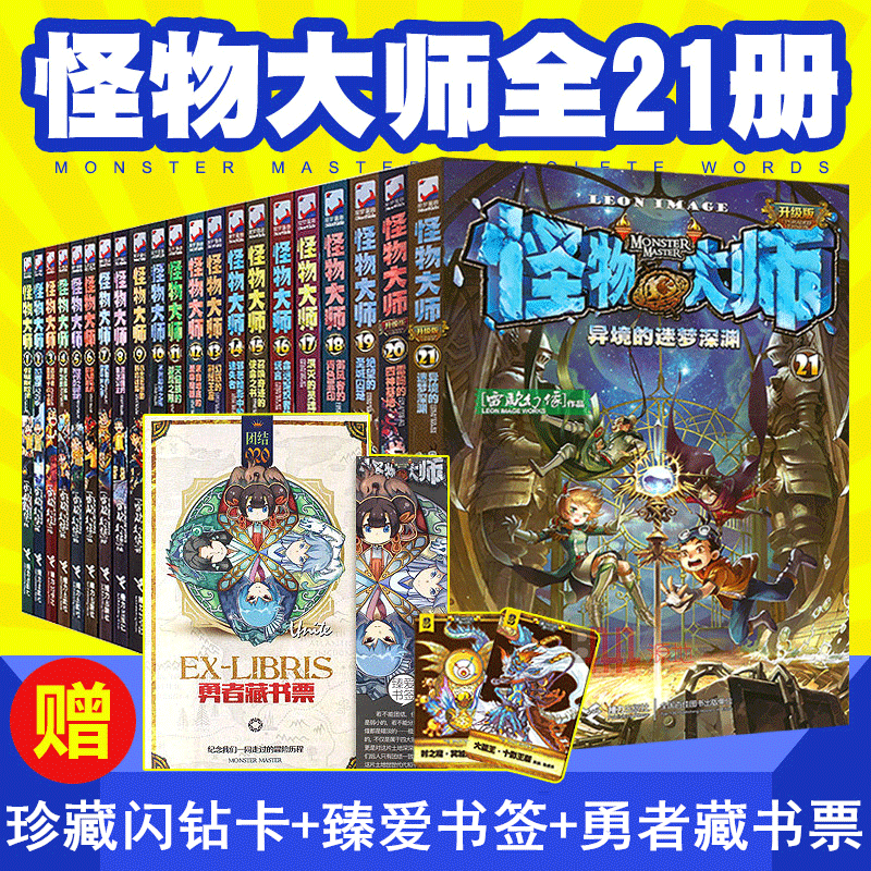 查理9世儿童文学书籍 小学生课外阅读怪物大师21-27漫画版对战卡牌