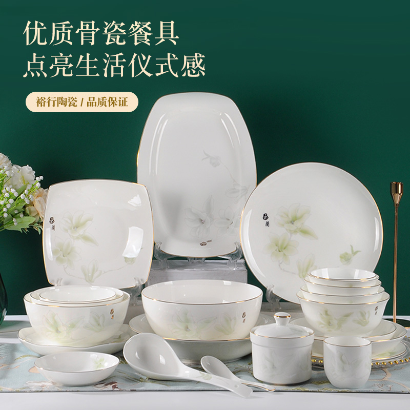 裕行陶瓷家用玉兰花骨瓷餐具