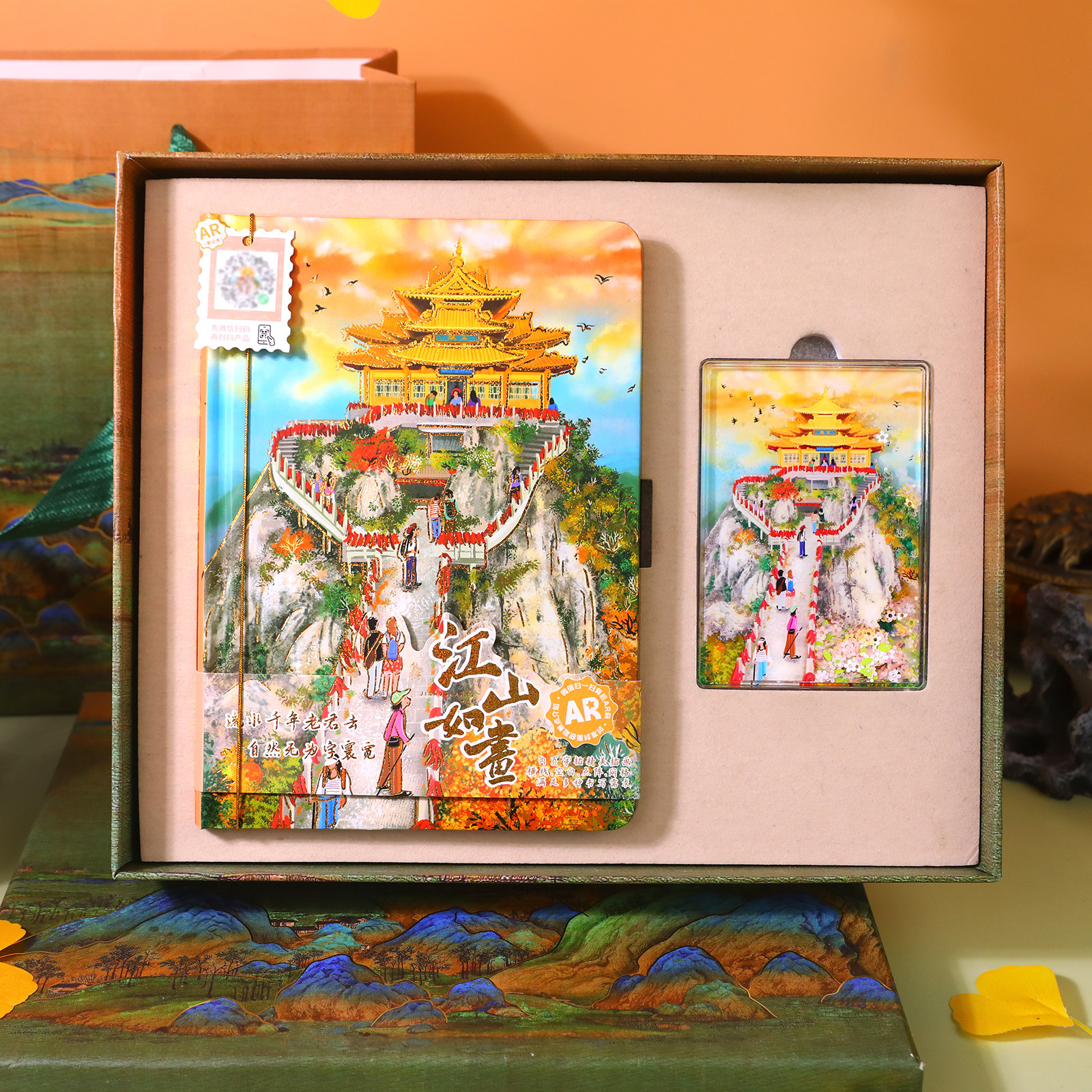江山如画AR手账本礼盒流沙冰箱贴套装名山名水精装插画笔记本子老君山庐山旅行伴手礼收藏打卡纪念品文创礼品