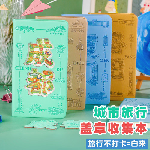城市景点盖章打卡本旅游纪念礼品中国风高颜值国潮精致口袋随身便携旅游盖章收集日程打卡空白手账小笔记本子