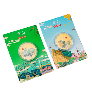 四大名山纪念币DIY磁性冰箱贴网红地标旅游景点打卡伴手礼文创礼品城市印象纪念章硬币40mm华山泰山庐山黄山