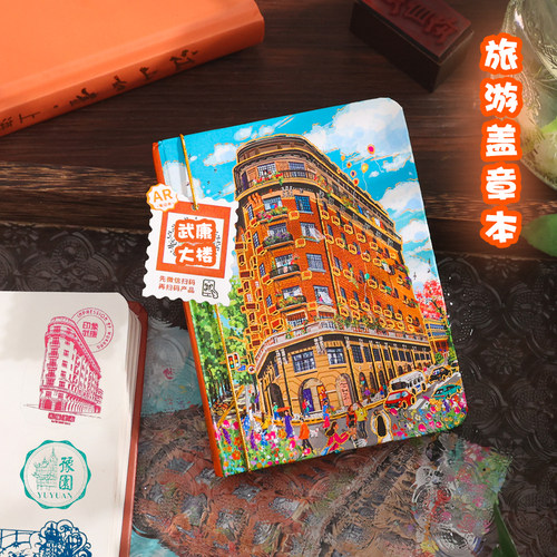 江山如画AR手账本彩页笔记本子旅游印章本便携盖章打卡口袋本北京故宫博物院伴手礼上海杭州纪念品文创小礼品