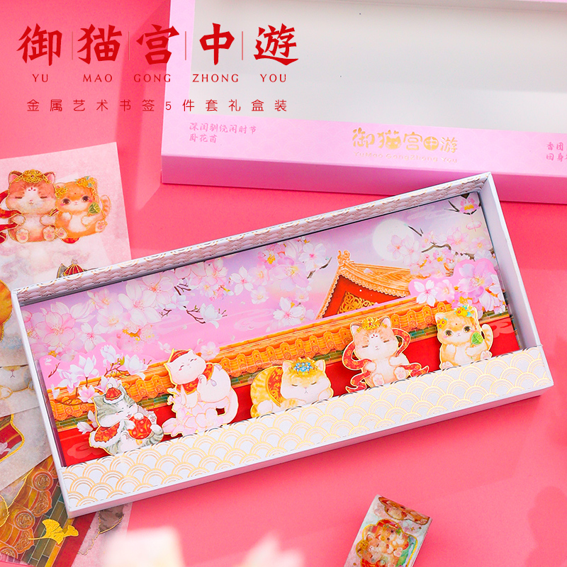 韵轩御猫宫中游镂空造景书签套装一套定制刻字礼物卡通可爱金属书夹故宫文创礼品北京旅游纪念品创意学生文具