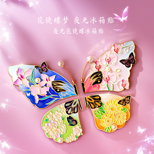 夜光蝴蝶拼合冰箱贴磁吸装饰贴北京国家自然博物馆故宫同款旅游伴手礼纪念收藏纪念品文创礼品送朋友生日礼物