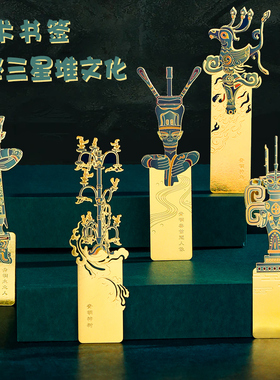 三星堆文创礼品故宫博物馆精致高档镂空金属书签礼盒定制刻字纪念品中国风复古典学生送老师创意生日礼物毕业