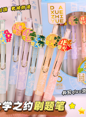 韵轩大学之约按动式中性笔学生刷题黑笔0.5签字速干考试笔金属夹签字笔高颜值水笔圆珠笔清华北大复旦985名校